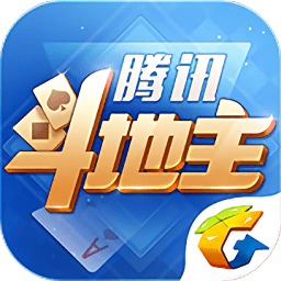 腾讯游戏斗地主手机版