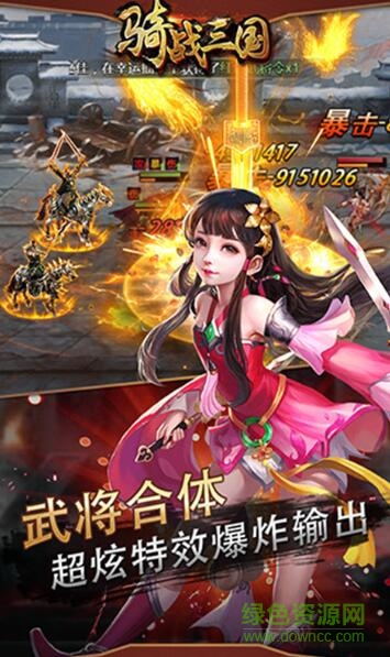 骑战三国满v版 v1.3.0 安卓版2