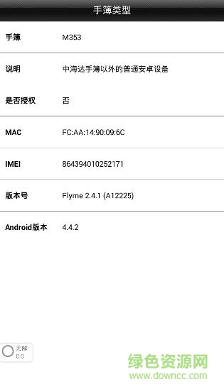 中海达手簿rtk软件