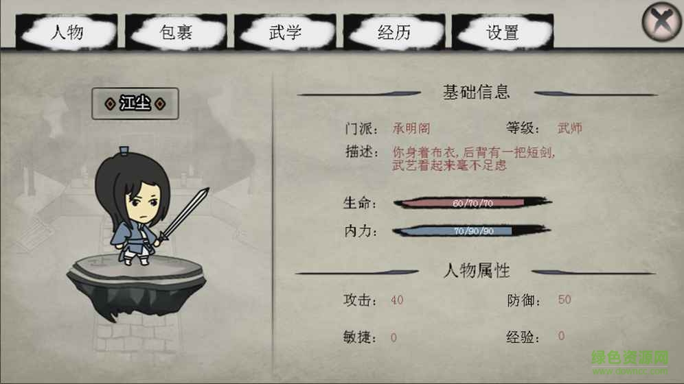武林尘缘无限金币版 v1.0 安卓版1