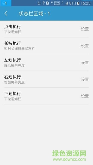智能状态栏中文版 v1.3.10 安卓1