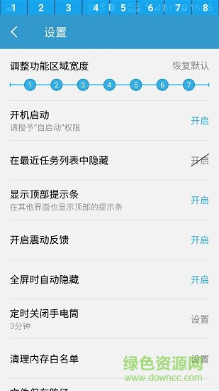 智能状态栏中文版 v1.3.10 安卓2