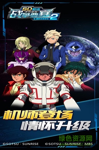 sd敢达战争要塞season2 v1.4 安卓版2