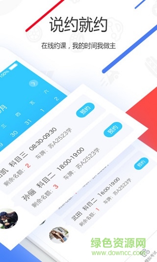 e学e驾驾校版APP v5.3.21 安卓版1