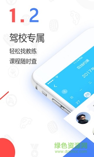 e学e驾驾校版APP v5.3.21 安卓版2