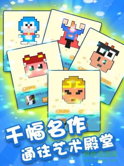 像素拼图手机游戏 v5.01 安卓版3