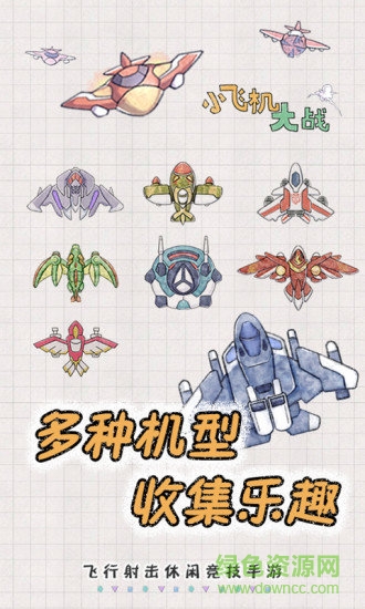 小飞机大战作弊器 v1.0.7 安卓辅助2