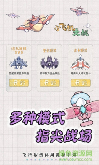 小飞机大战作弊器 v1.0.7 安卓辅助3