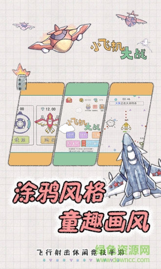 小飞机大战作弊器 v1.0.7 安卓辅助4