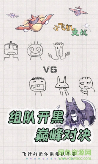 小飞机大战作弊器 v1.0.7 安卓辅助1