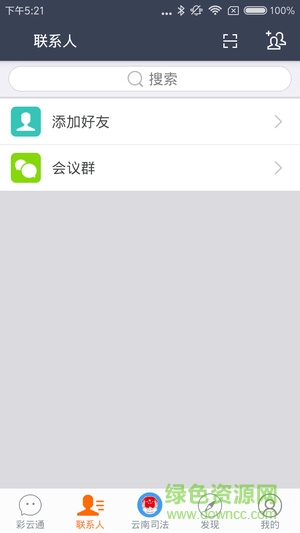 12348公共法律服务平台(12348中国法网) v3.3.7 安卓版3