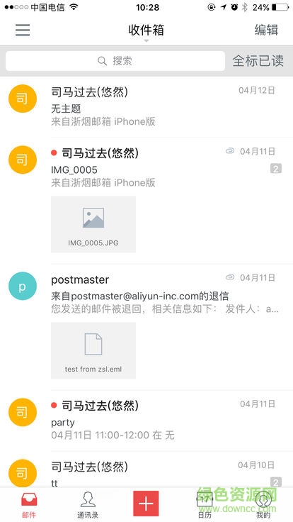 浙江烟草邮件系统 v1.0.2 安卓版0