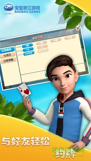 宝宝浙江游戏最新版本 v2108010101 官方安卓版0