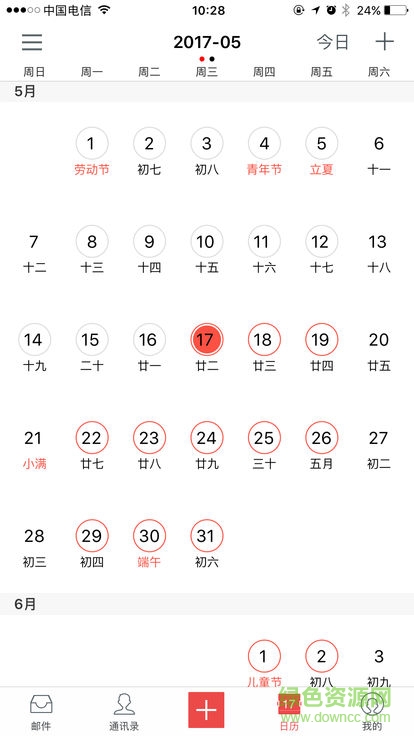 浙江烟草邮件系统 v1.0.2 安卓版2