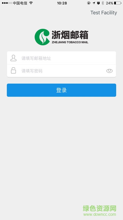 浙江烟草邮件系统 v1.0.2 安卓版4