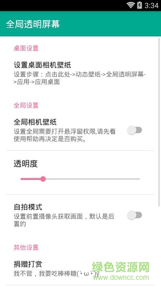 一键全局透明自定义(全局透明屏幕) v1.0 安卓免费版0
