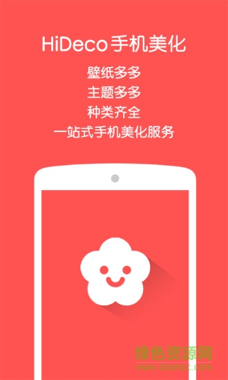 hideco手机美化 v2.9 安卓版0