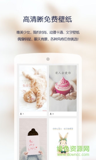 hideco手机美化 v2.9 安卓版3