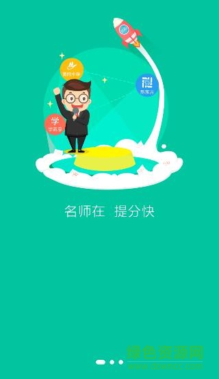 步步高名师辅导班 v1.0.4 安卓版1