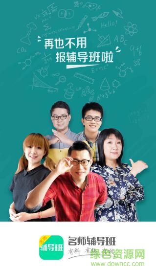 步步高名师辅导班 v1.0.4 安卓版0