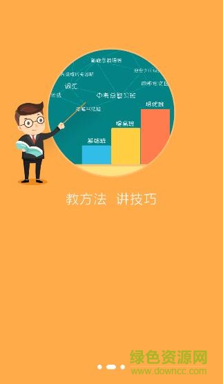 步步高名师辅导班 v1.0.4 安卓版2