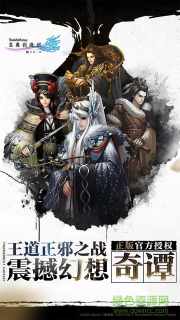 东离剑游纪之生死一剑哔哩哔哩 v2.0 安卓版2