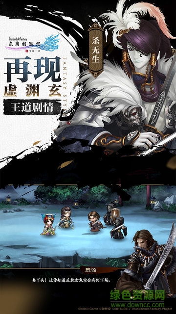 东离剑游纪之生死一剑哔哩哔哩 v2.0 安卓版1