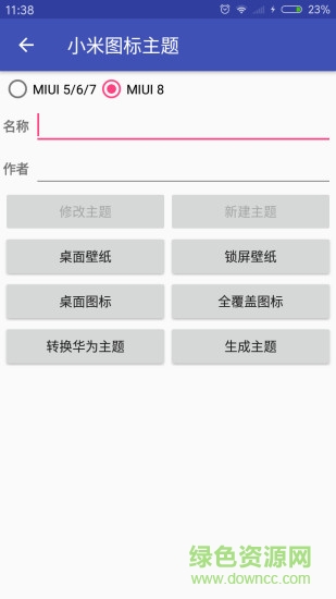 oppo爱美化app(彩虹电量状态栏) v1.2.0 安卓版1
