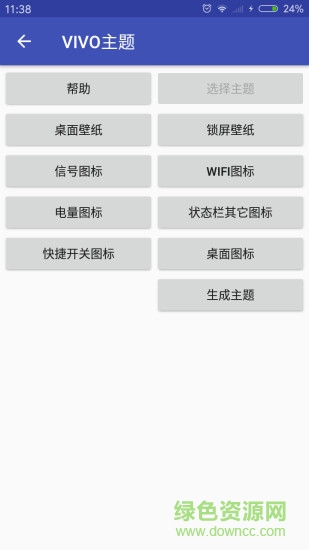 oppo爱美化app(彩虹电量状态栏) v1.2.0 安卓版3
