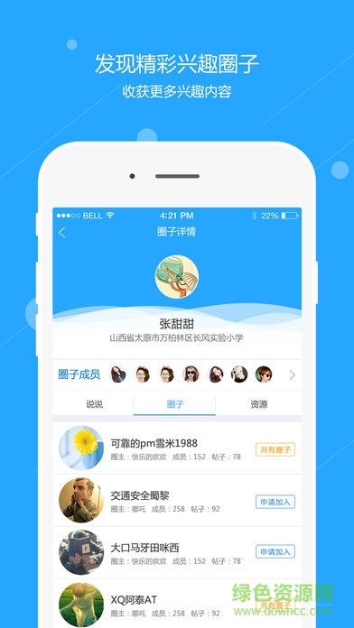 运城智慧教育云平台app v1.6.11 安卓版2