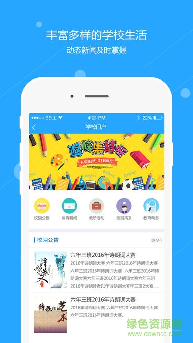 运城智慧教育云平台app v1.6.11 安卓版1