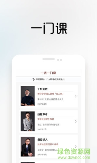 一书一课app社群版 v2.24.2 安卓版0