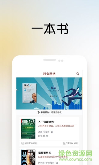一书一课app社群版 v2.24.2 安卓版1