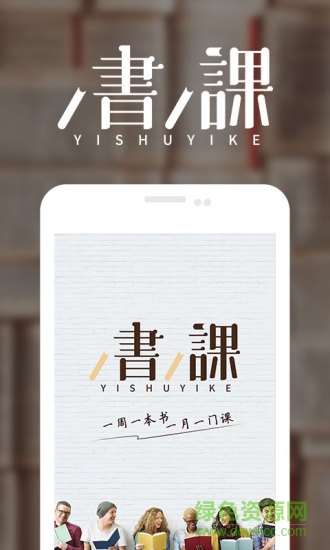 一书一课app社群版 v2.24.2 安卓版2