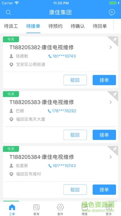 康佳售后服务app v4.8 安卓版0