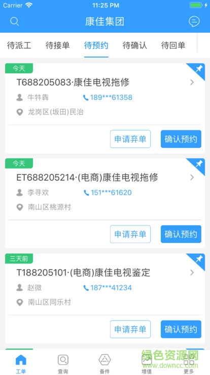 康佳售后服务app v4.8 安卓版1
