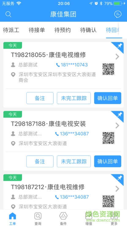 康佳售后服务app v4.8 安卓版2