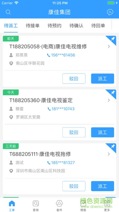 康佳售后服务app v4.8 安卓版3