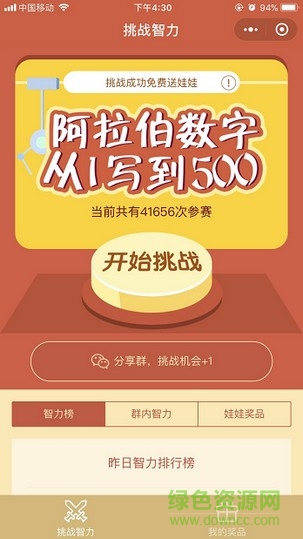 挑战智力(从1写到500) v1.0.0 安卓版1