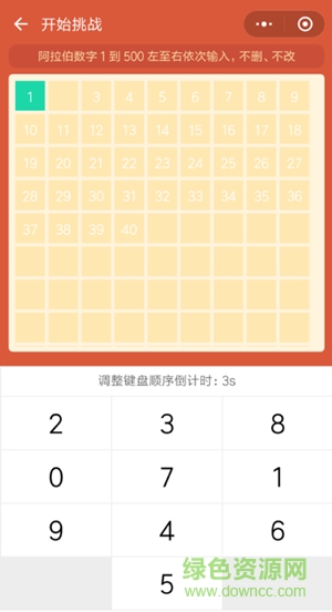 挑战智力(从1写到500) v1.0.0 安卓版0