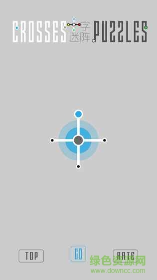 十字迷阵游戏 v1.1 安卓版2
