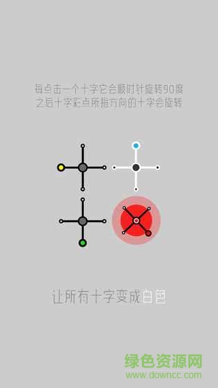 十字迷阵游戏 v1.1 安卓版0