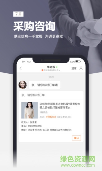 阿里巴巴1688淘管家手机版 v1.0 安卓版0