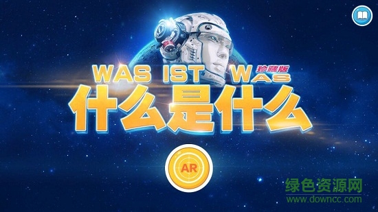 神秘机器人AR v1.0.1 安卓版2