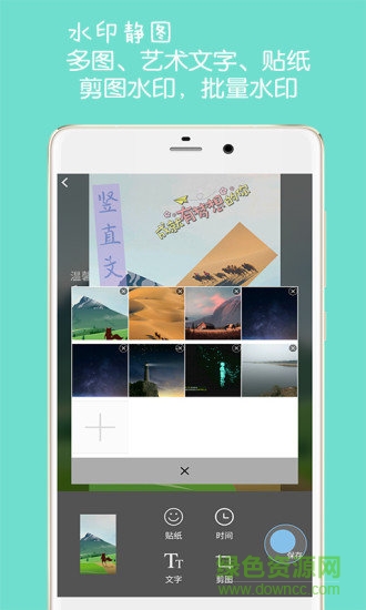 图片文字水印 v4.1安卓版0