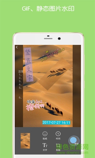 图片文字水印 v4.1安卓版3