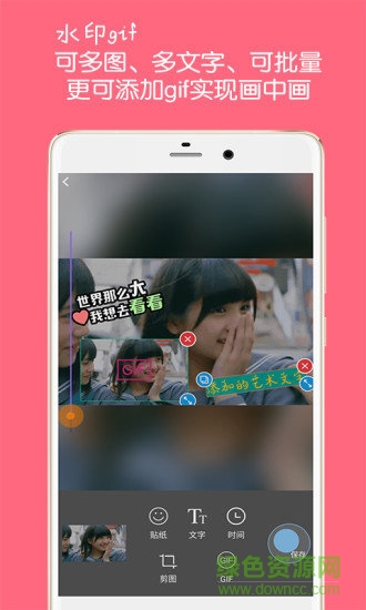 图片文字水印 v4.1安卓版4