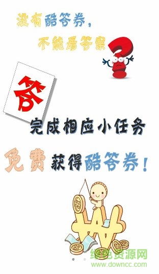 作业答案助手软件 v2.2.17.0 最新pc版1