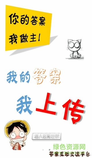 作业答案助手软件 v2.2.17.0 最新pc版0