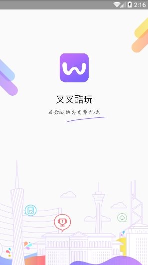 叉叉酷玩软件苹果版 v1.0.7 iphone版2